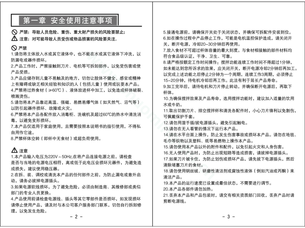 九阳料理机JYL-C23说明书第3页