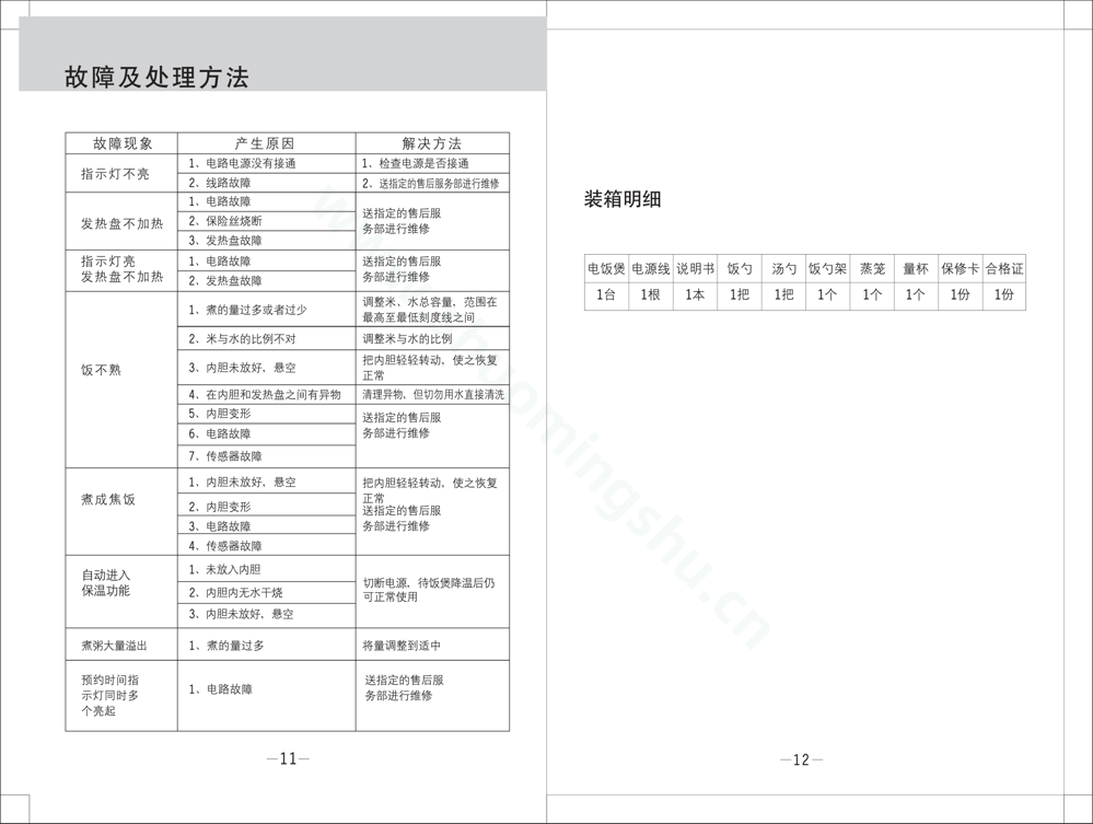 九阳电饭煲JYF-30FE03说明书第8页