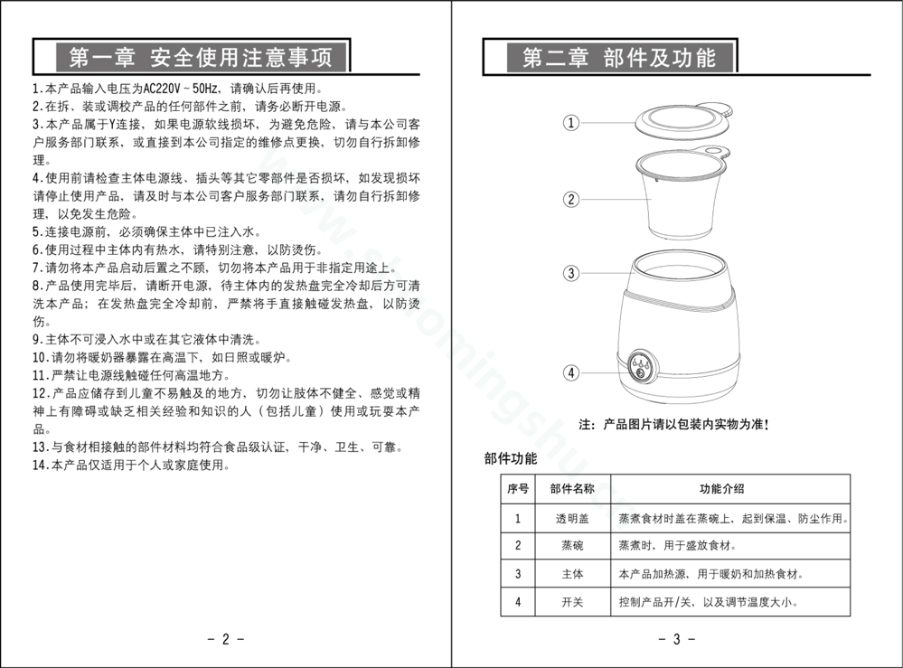 九阳料理机暖奶器N01D说明书第3页