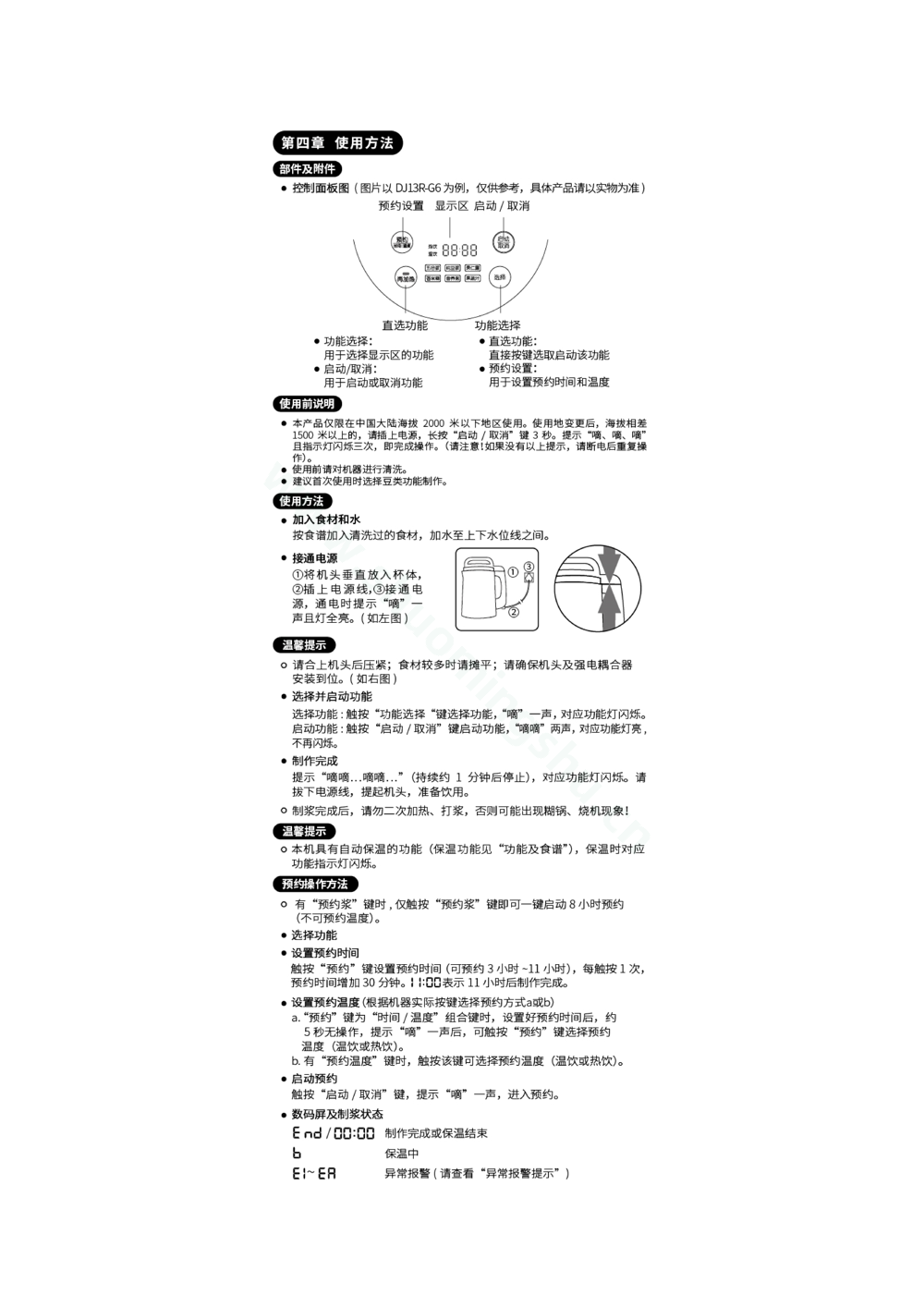 九阳豆浆机DJ13G-D2565说明书第4页