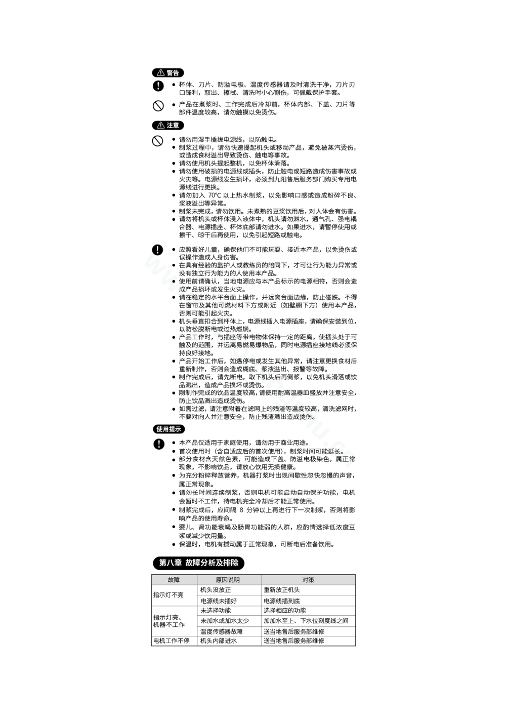 九阳豆浆机DJ13G-D1570说明书第6页