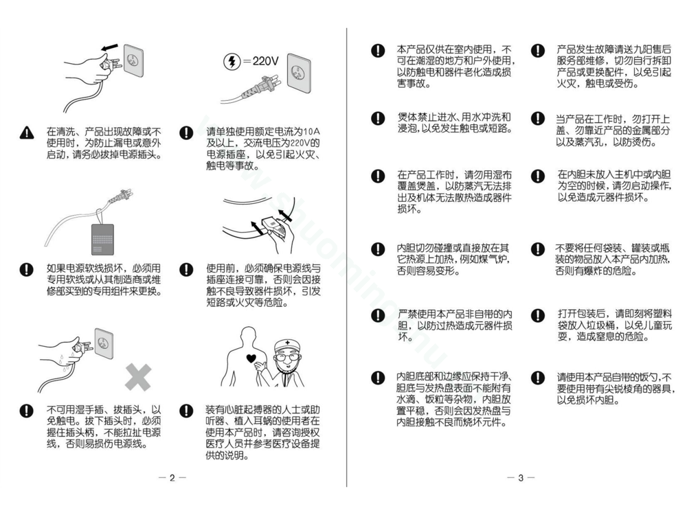 九阳电饭煲F-40FZ10说明书第3页
