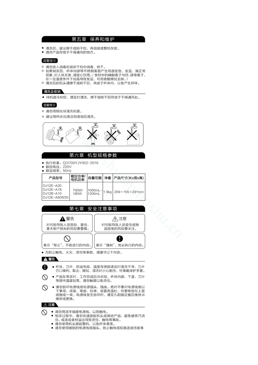 九阳豆浆机DJ12E-A605DG说明书第4页