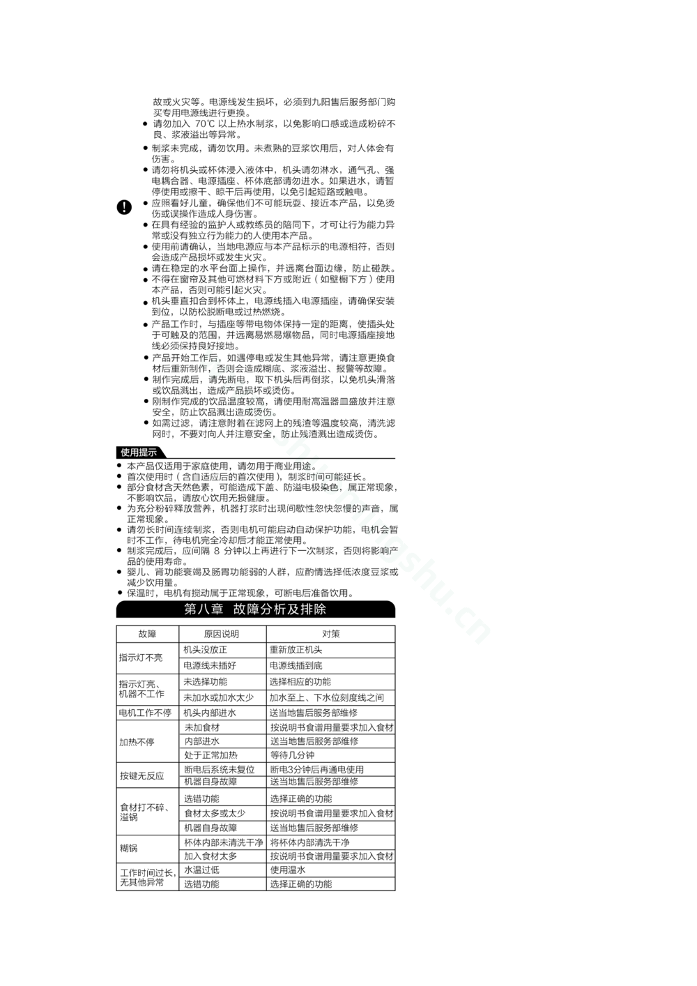 九阳豆浆机DJ12E-A605DG说明书第5页