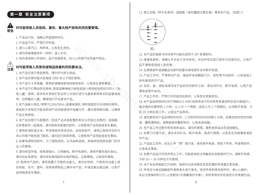九阳料理机L12-P151说明书第3页