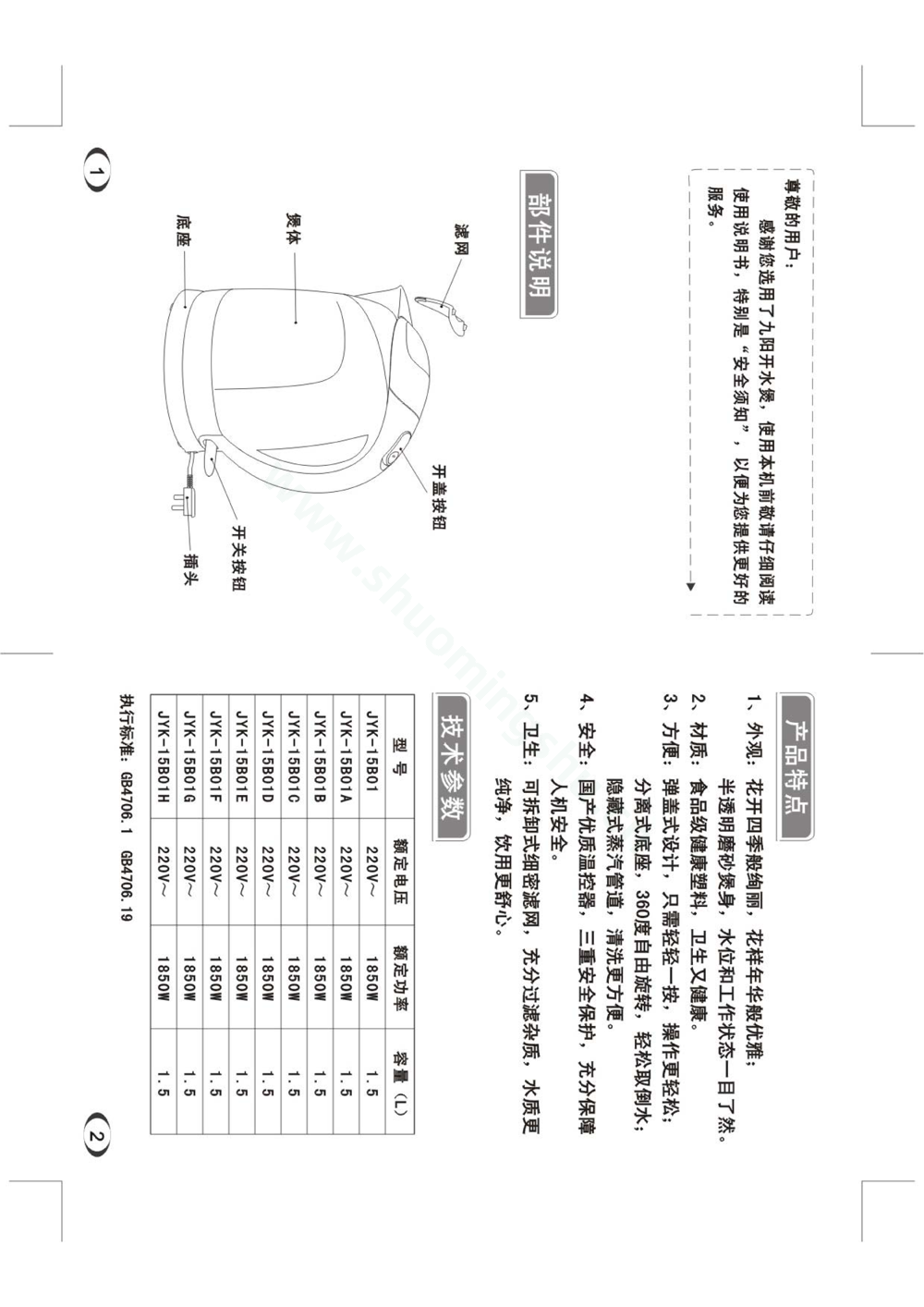 九阳开水煲JYK-15B01说明书第3页