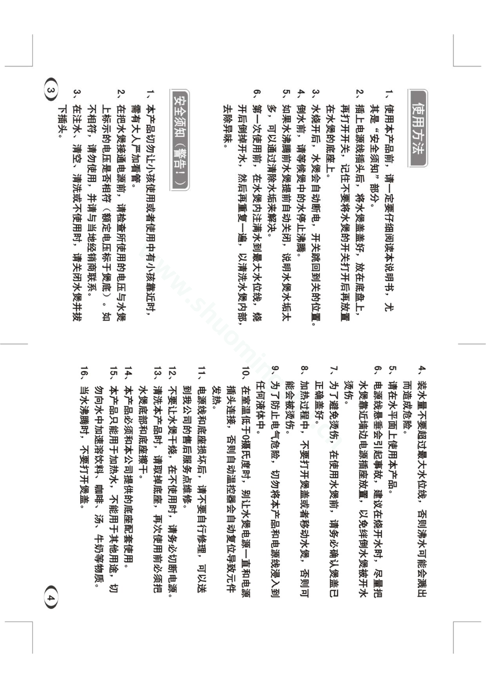 九阳开水煲JYK-15B01说明书第4页