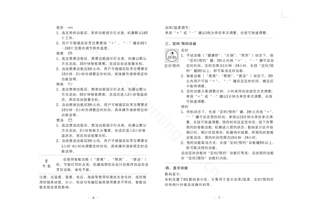 九阳电磁灶JYC-21FS22说明书第5页