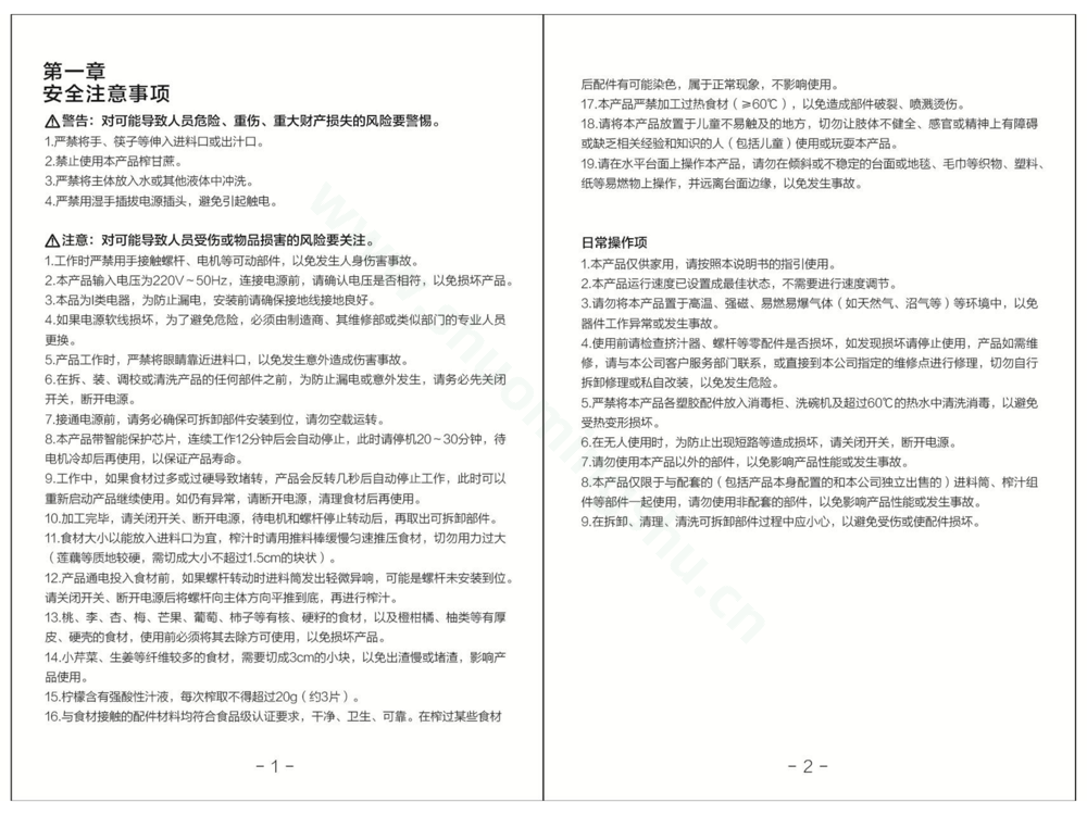 九阳榨汁机JYZ-E25说明书第3页