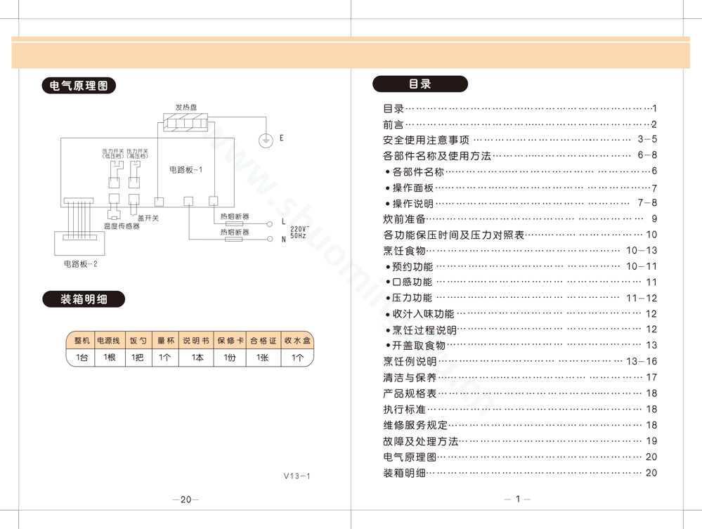 九阳压力煲JYY-50FS80说明书第2页