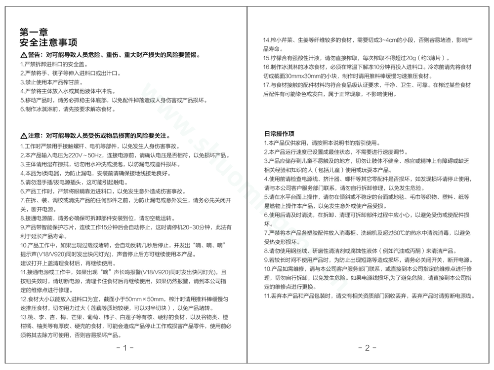 九阳榨汁机JYZ-V920说明书第3页