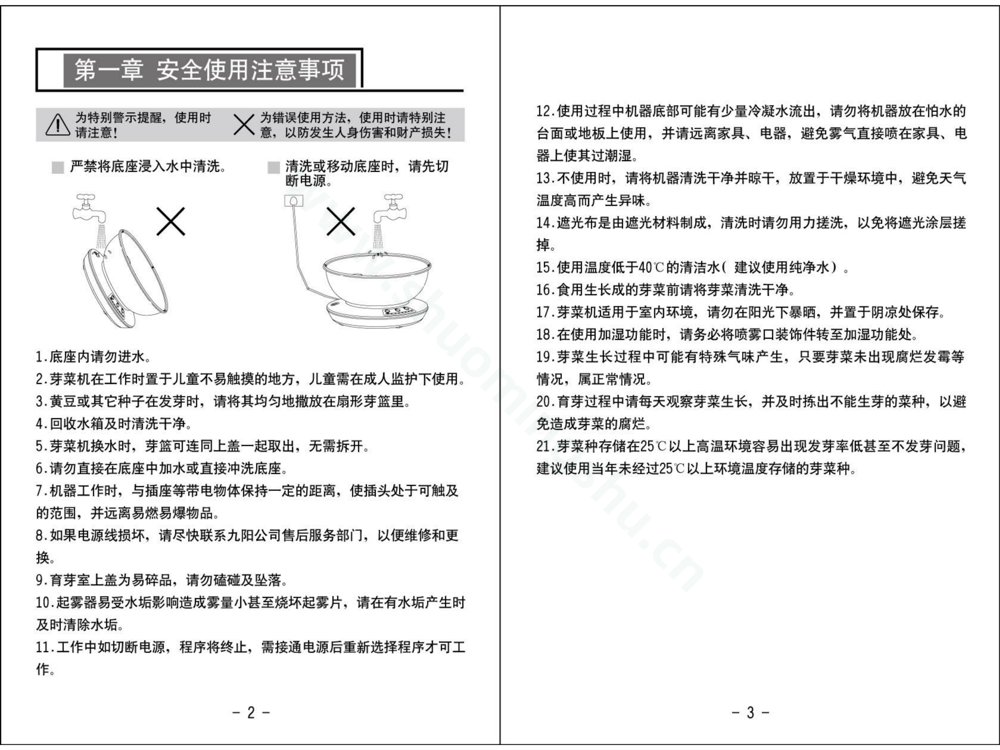 九阳料理机芽菜机DY02说明书第3页