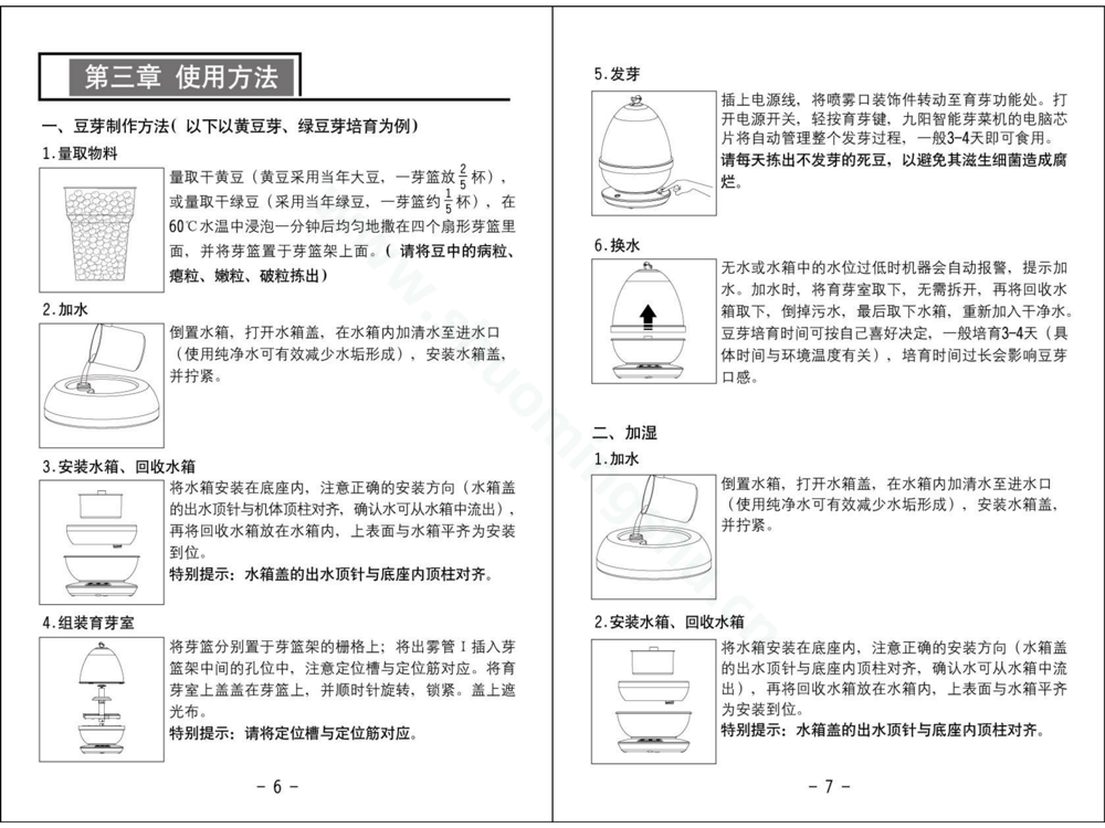 九阳料理机芽菜机DY02说明书第5页
