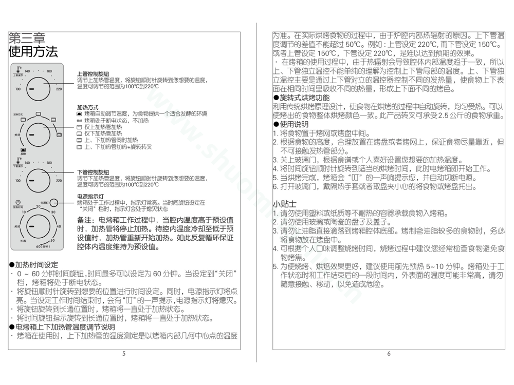 九阳电烤箱KX-35WJ11（升级）说明书第5页