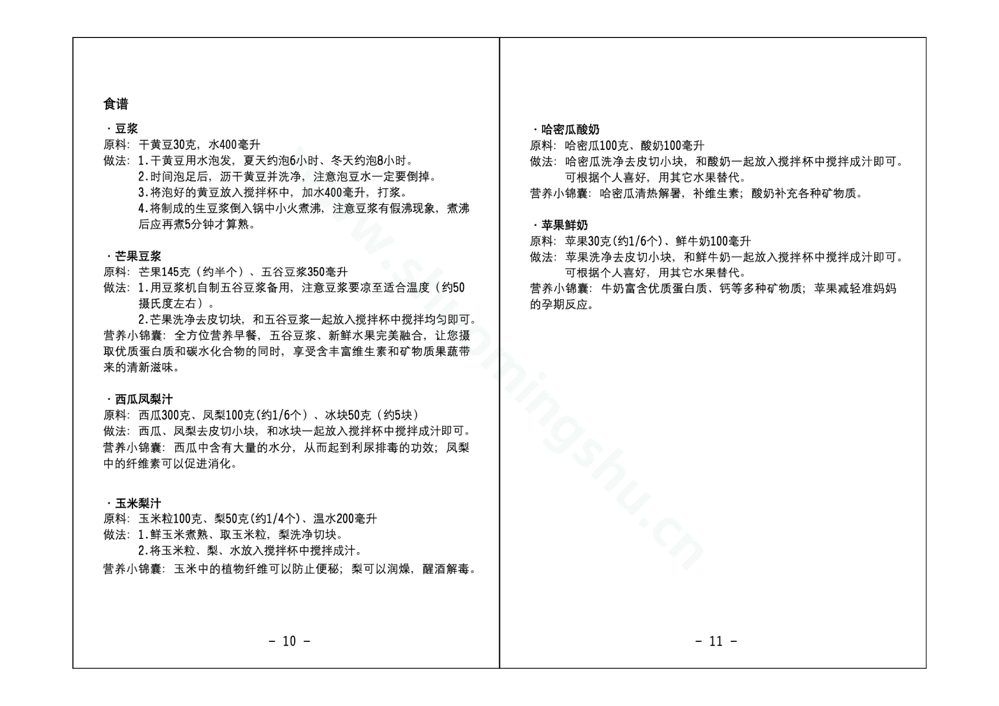 九阳料理机JYL-C01S说明书第7页