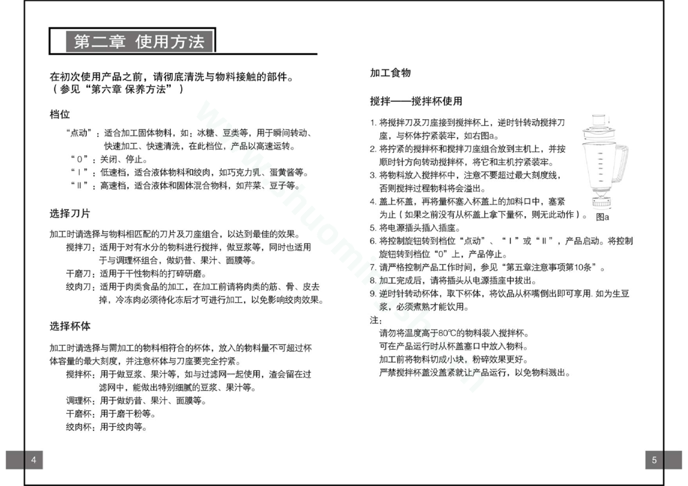 九阳料理机JYL-A020说明书第4页