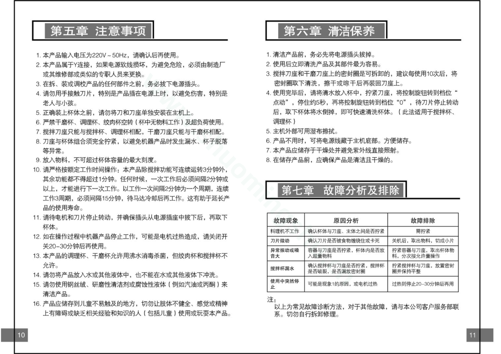 九阳料理机JYL-A020说明书第7页
