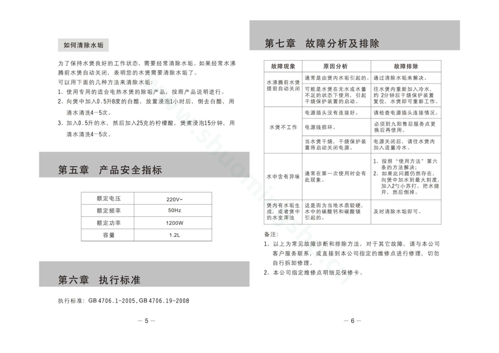 九阳开水煲JYK-12F01C说明书第5页