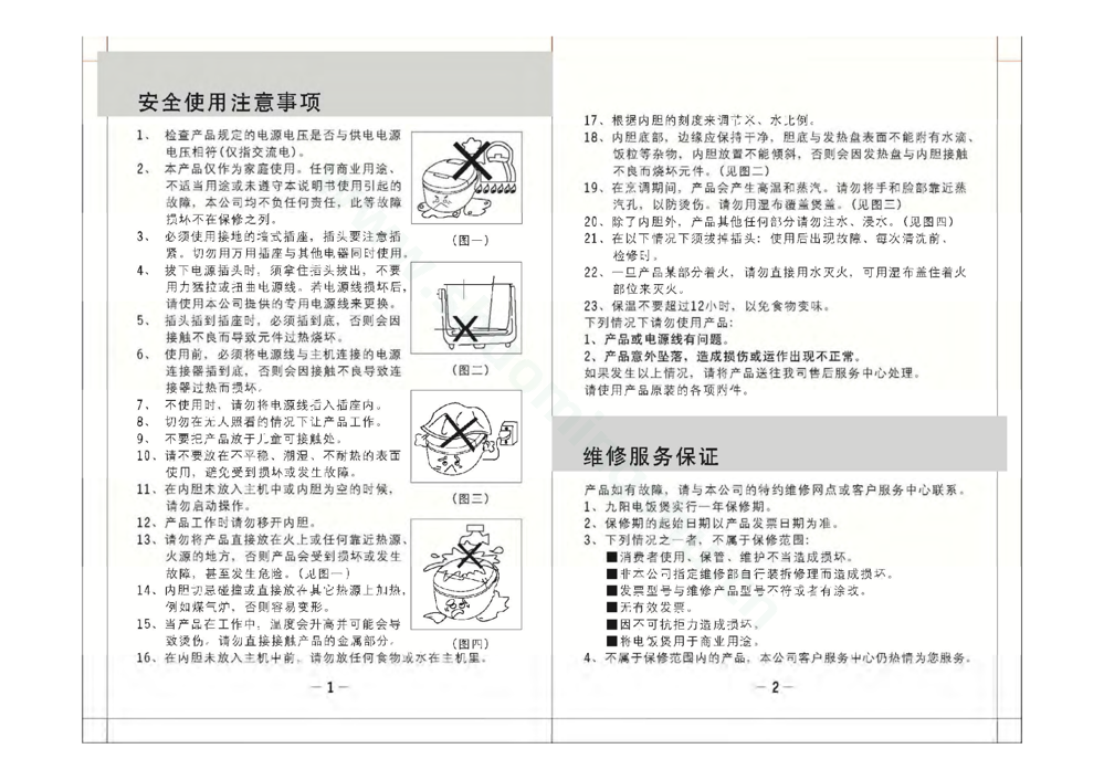 九阳电饭煲JYF-50FZ03说明书第3页