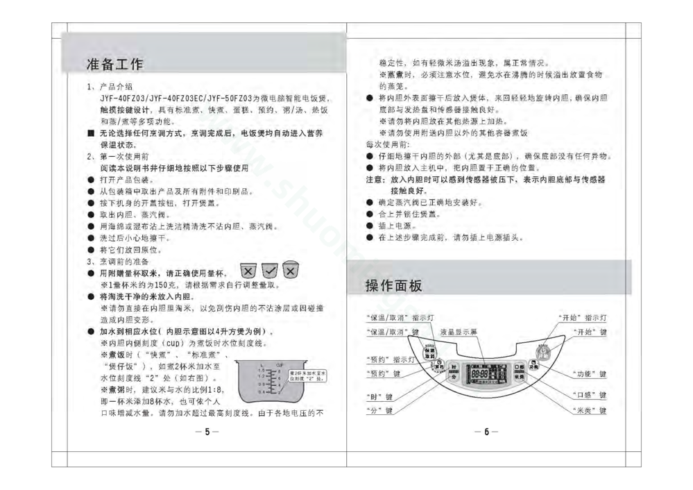 九阳电饭煲JYF-50FZ03说明书第5页