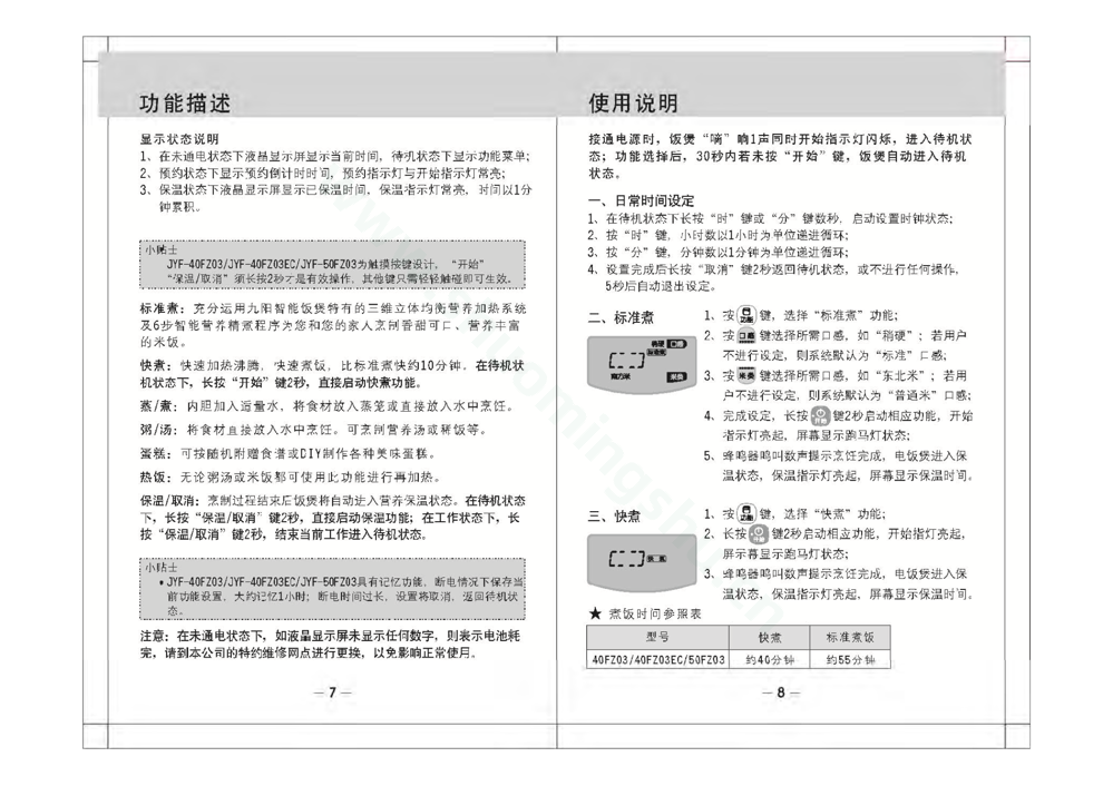 九阳电饭煲JYF-50FZ03说明书第6页