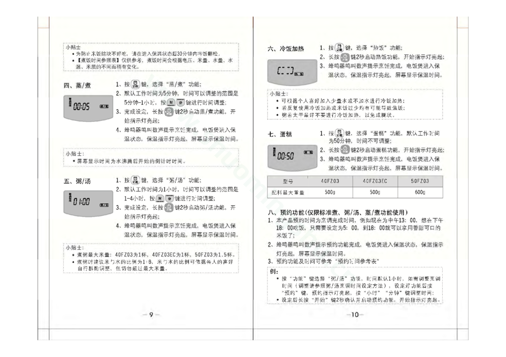 九阳电饭煲JYF-50FZ03说明书第7页