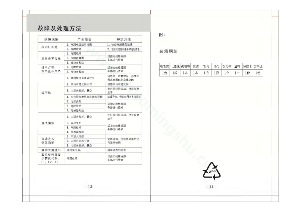 九阳电饭煲JYF-50FZ03说明书第9页