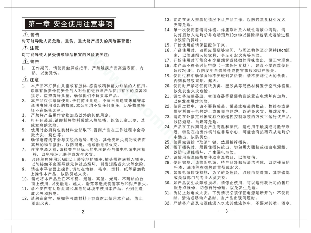 九阳空气炸锅KL32-S9说明书第3页