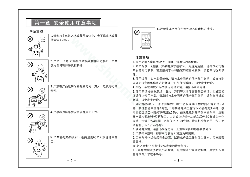 九阳榨汁机JYZ-D03说明书第3页