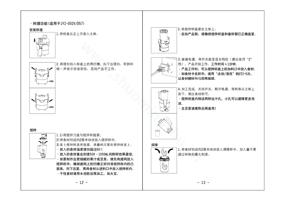 九阳榨汁机JYZ-D03说明书第8页