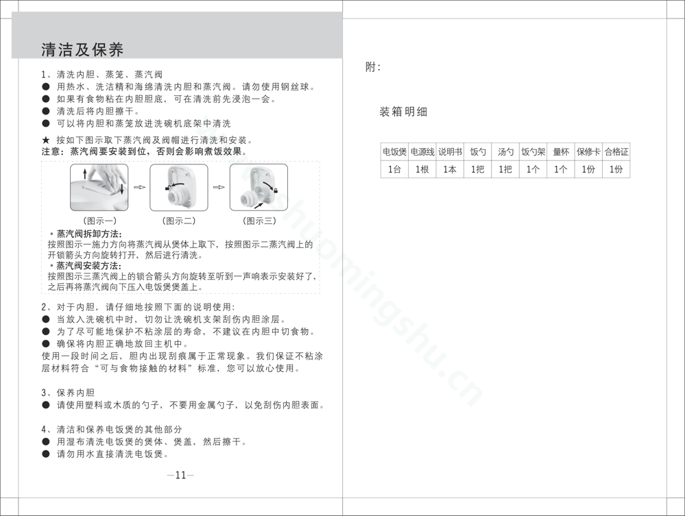九阳电饭煲JYF-30FL03说明书第8页