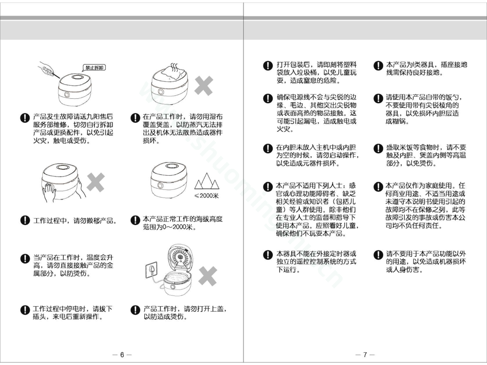 九阳电饭煲F-40T5说明书第5页