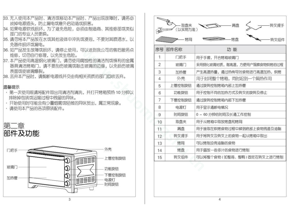 九阳电烤箱KX32-J99说明书第4页