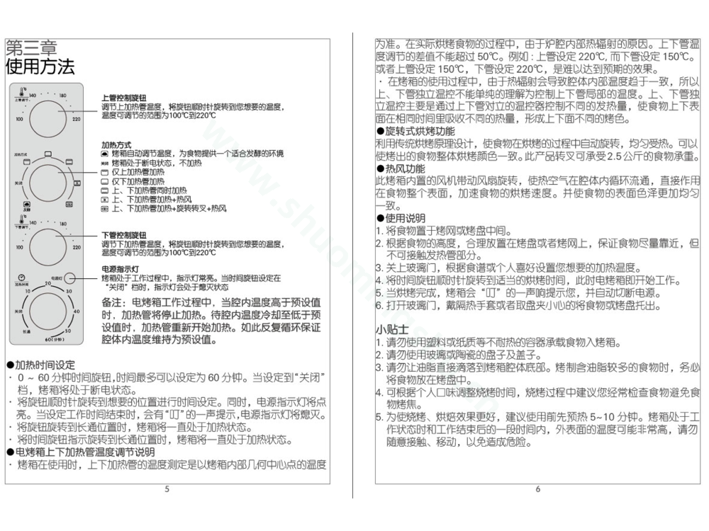 九阳电烤箱KX32-J99说明书第5页
