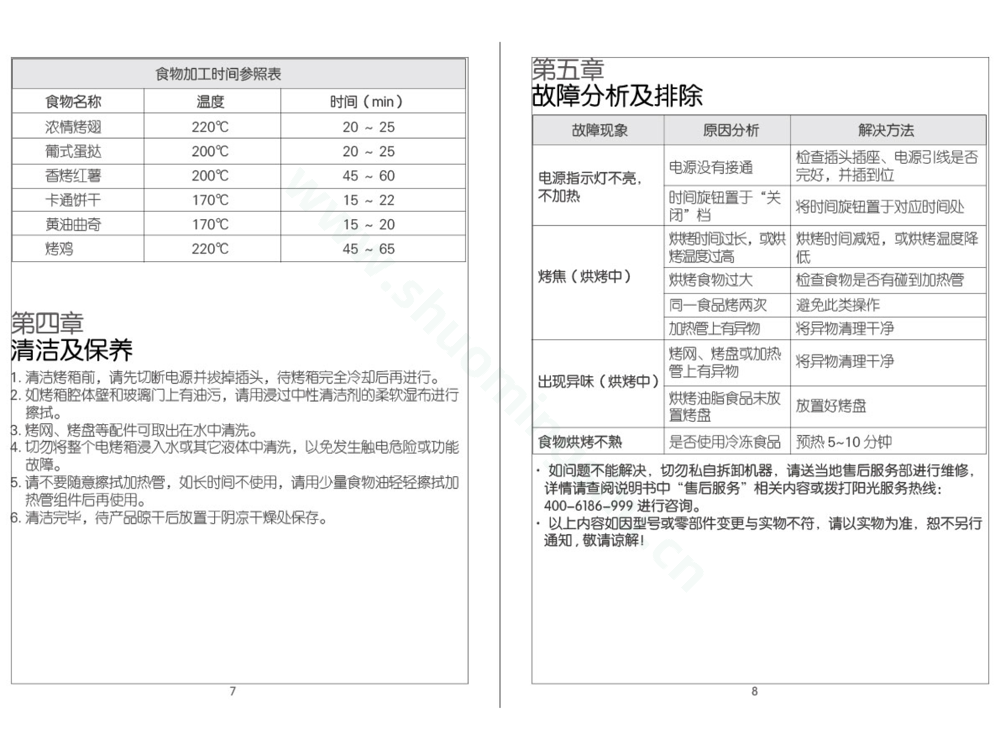 九阳电烤箱KX32-J99说明书第6页