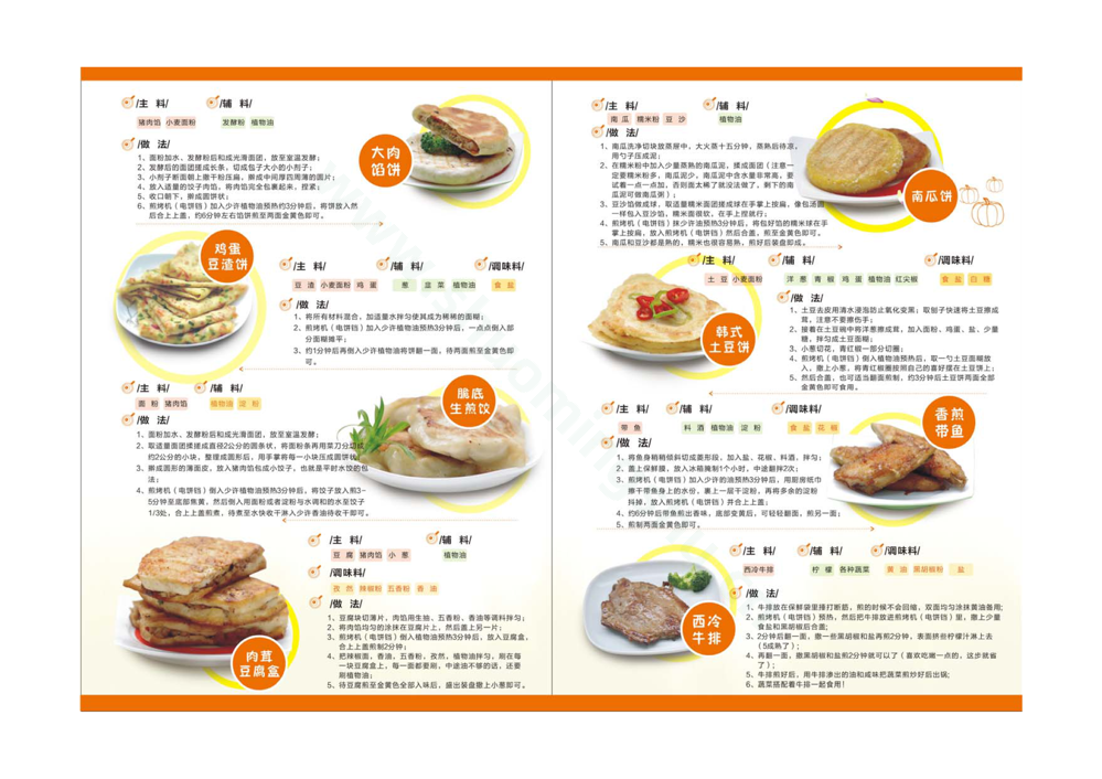 九阳煎烤机电饼铛食谱说明书第2页
