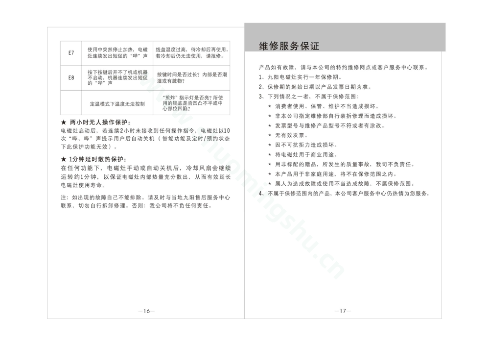 九阳电磁灶JYC-21HEC03说明书第10页