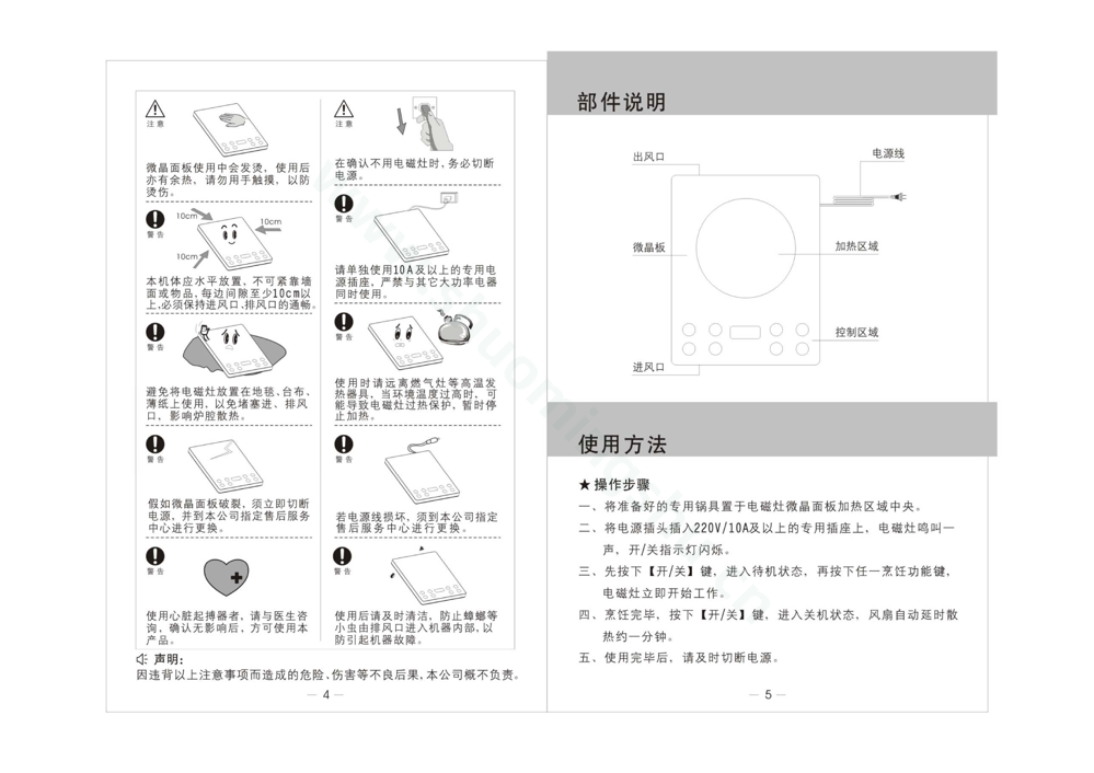 九阳电磁灶JYC-21HEC03说明书第4页