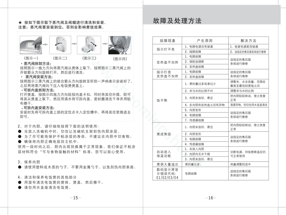 九阳电饭煲JYF-40FS09说明书第10页
