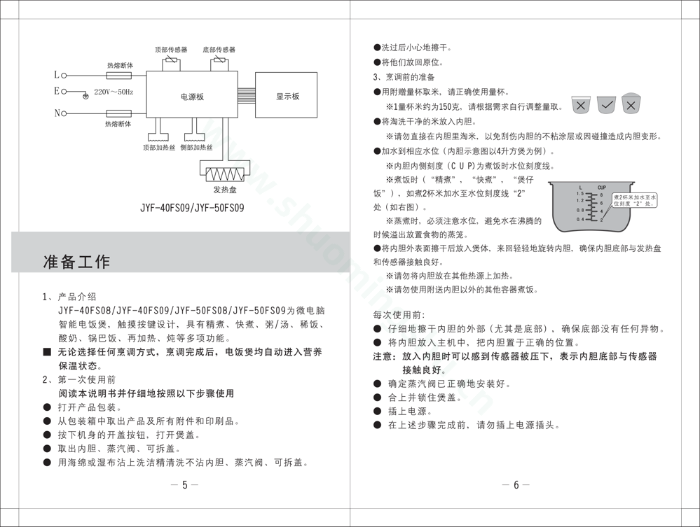九阳电饭煲JYF-40FS09说明书第5页