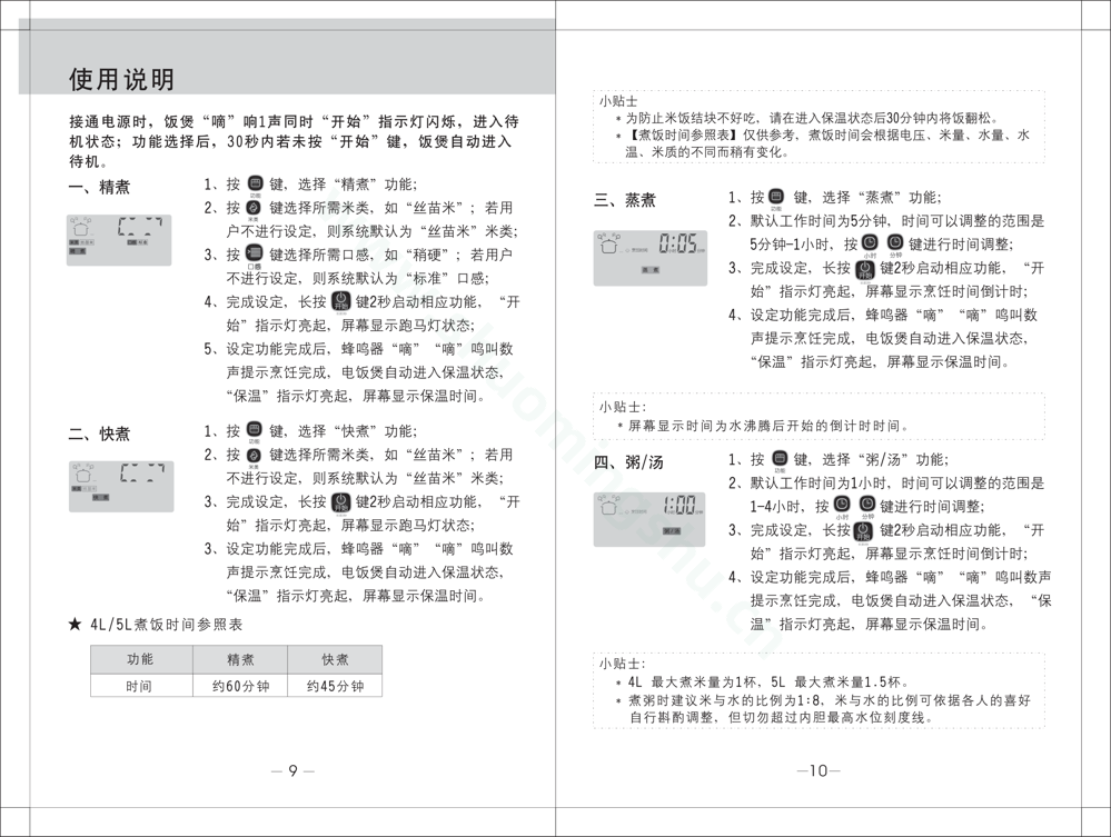 九阳电饭煲JYF-40FS09说明书第7页