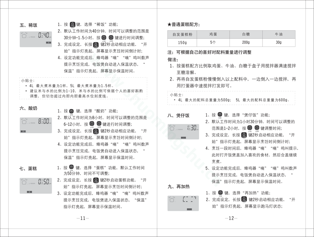 九阳电饭煲JYF-40FS09说明书第8页