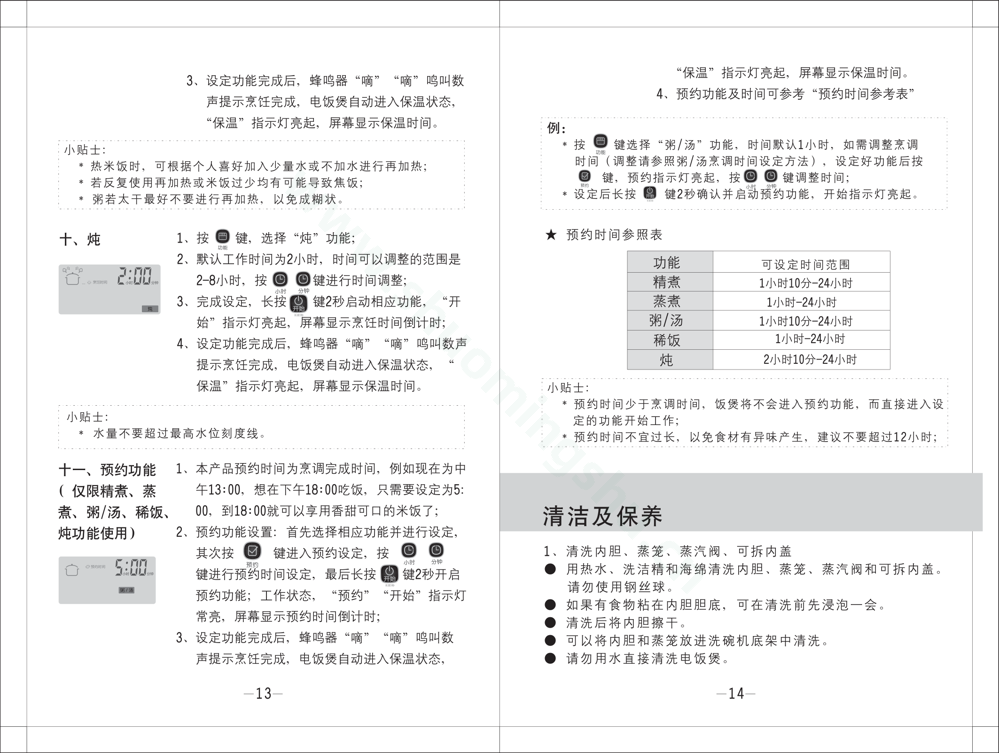 九阳电饭煲JYF-40FS09说明书第9页