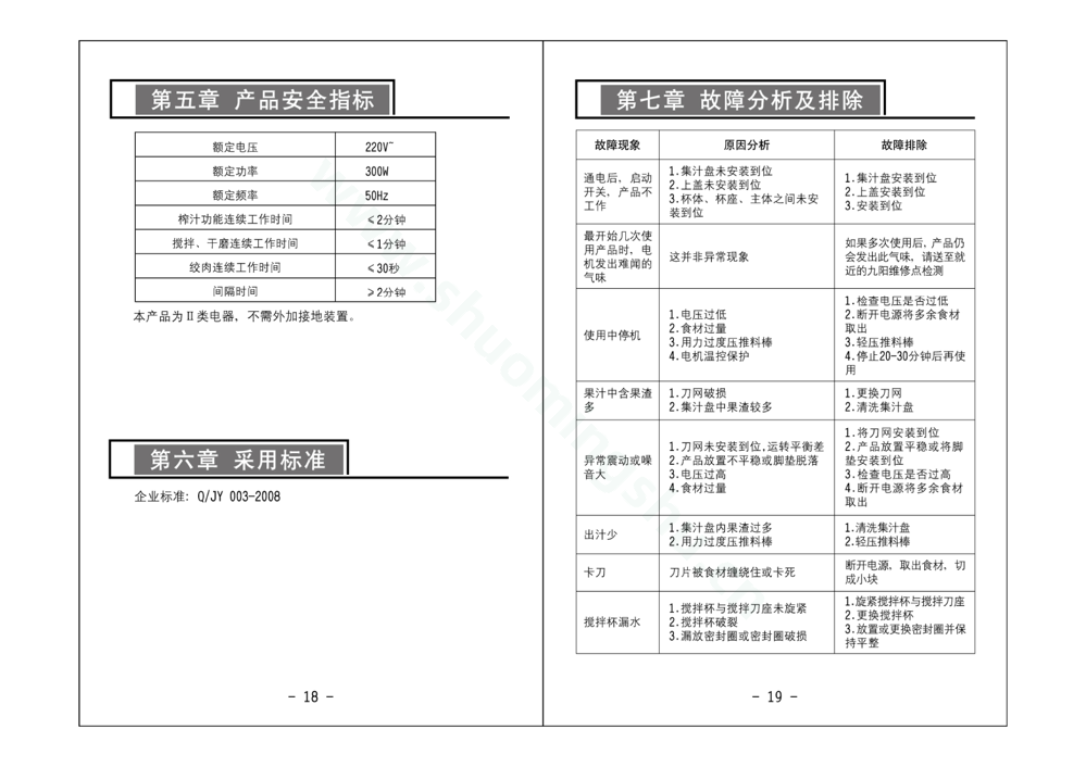 九阳榨汁机JYZ-C580说明书第11页
