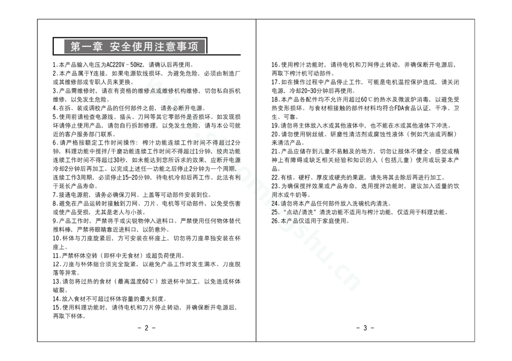 九阳榨汁机JYZ-C580说明书第3页