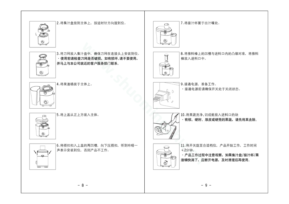 九阳榨汁机JYZ-C580说明书第6页