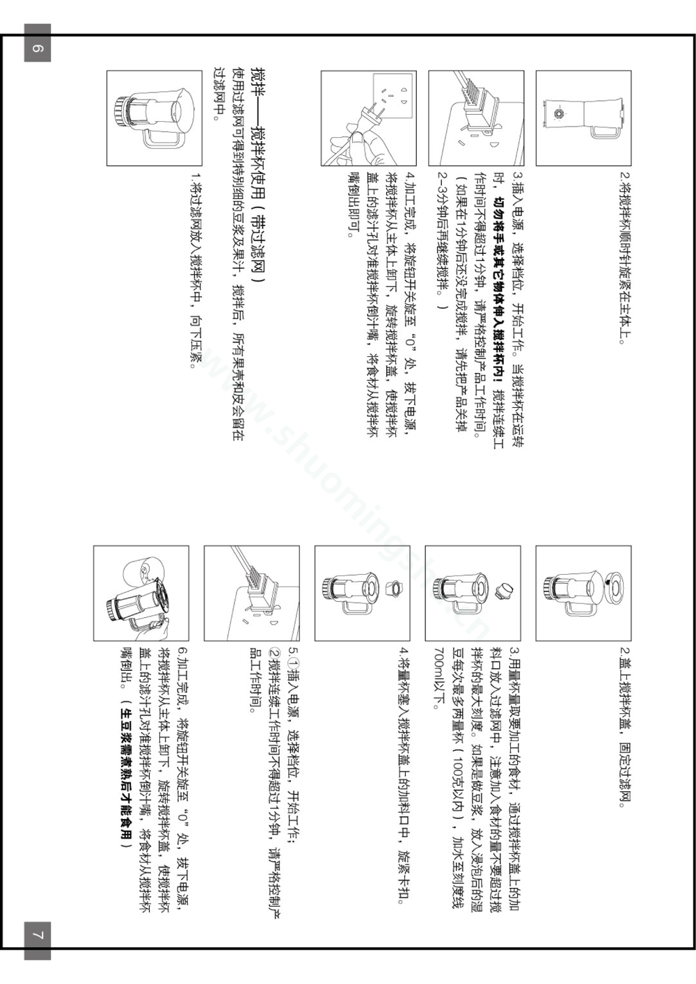 九阳料理机JYL-B020说明书第5页