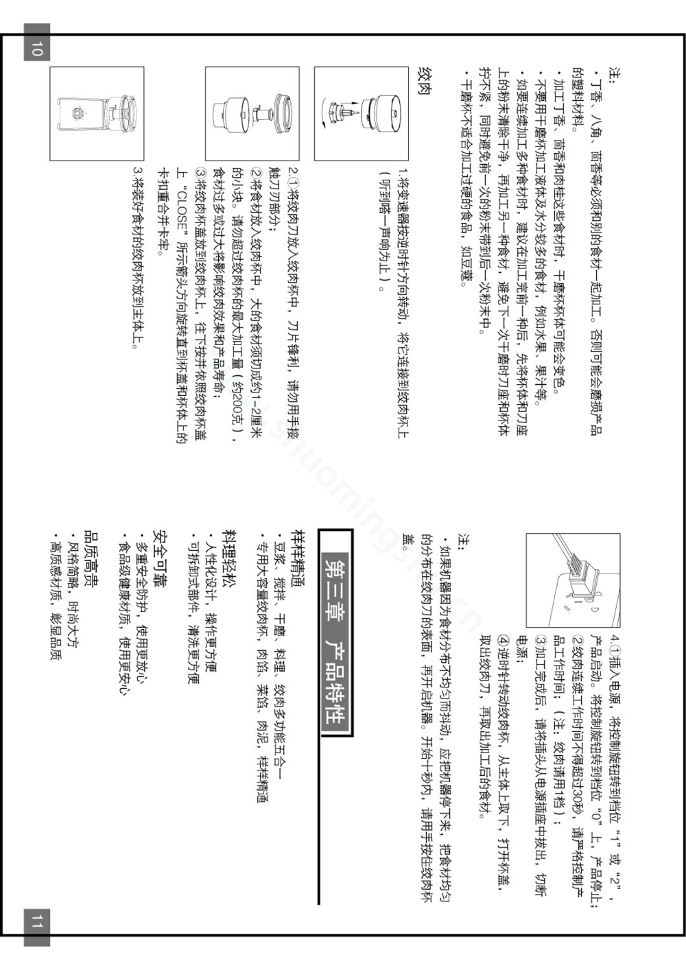 九阳料理机JYL-B020说明书第7页