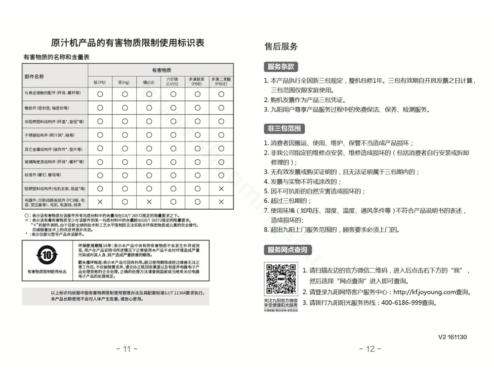 九阳榨汁机JYZ-E23说明书第8页