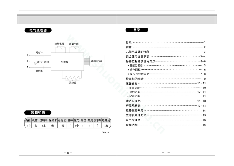 九阳电饭煲JYF-40FS60说明书第2页